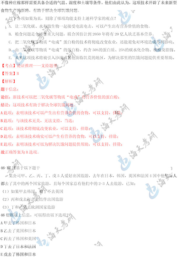 2020管理类联考(数学+逻辑)真题答案(海天考研版)-17.jpg 2020管理类联考(数学+逻辑)真题答案(海天考研版)-17.jpg