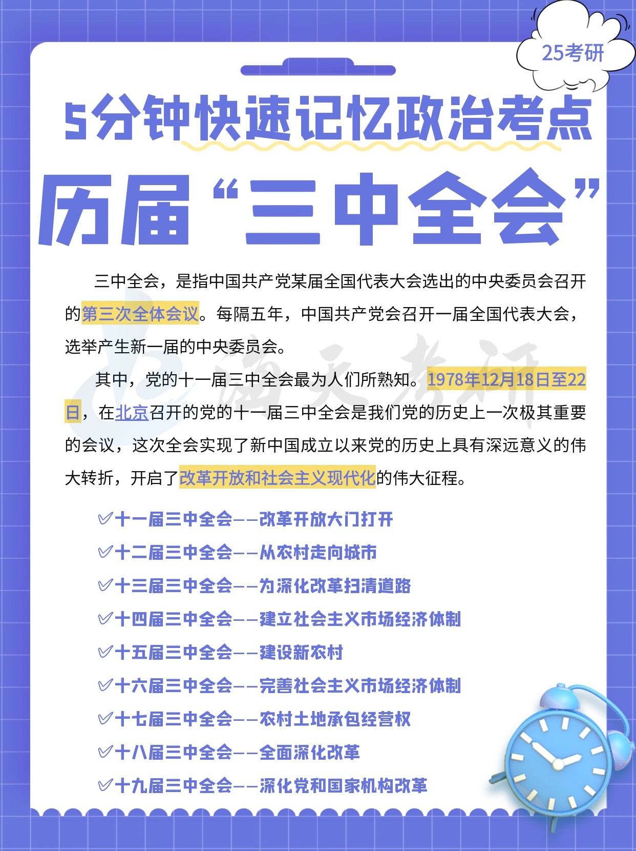 三中全会.jpg 三中全会.jpg